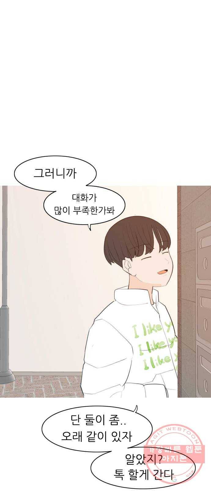 연놈 315화. 각자의 겨울방학 (다가오는 크리스마스) 13