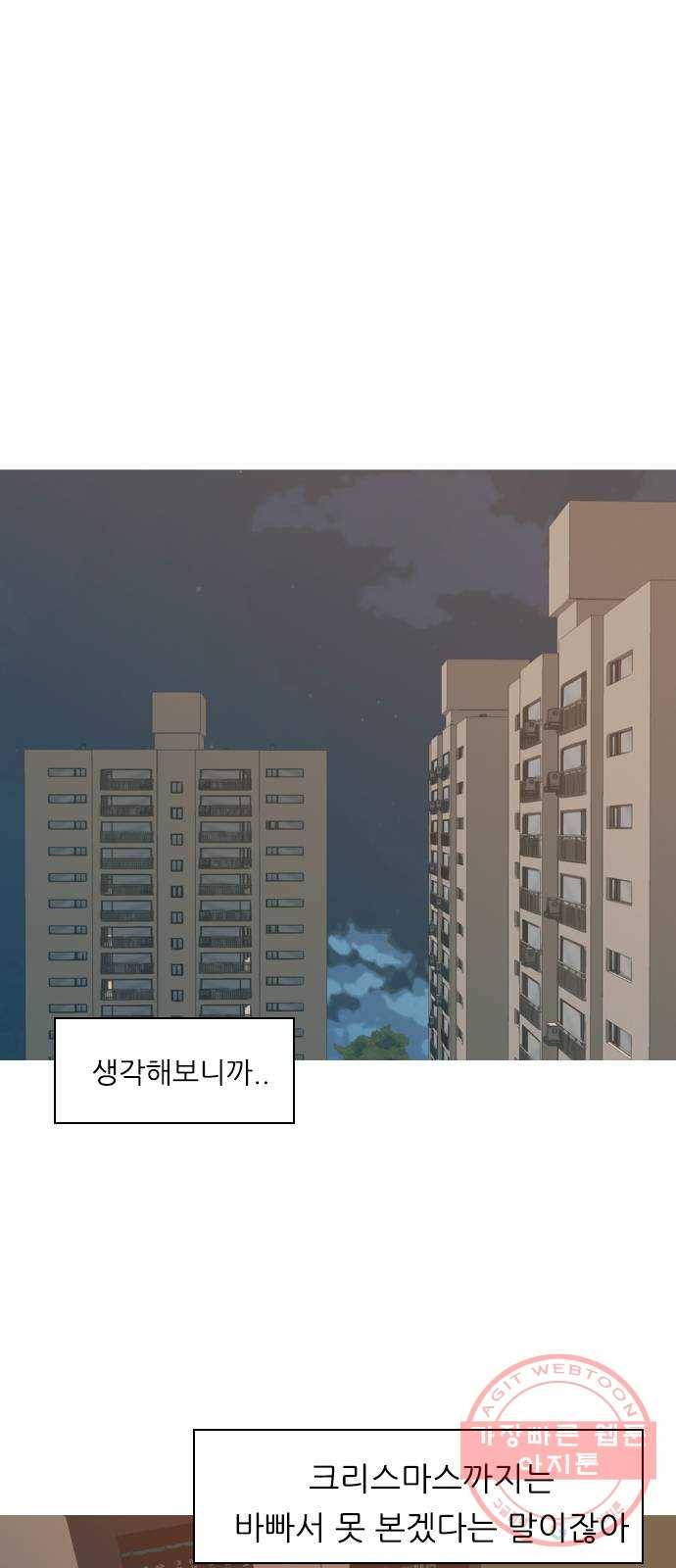 연놈 315화. 각자의 겨울방학 (다가오는 크리스마스) 14