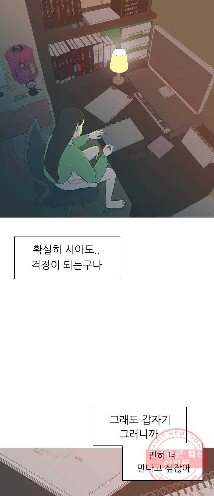연놈 315화. 각자의 겨울방학 (다가오는 크리스마스) 15