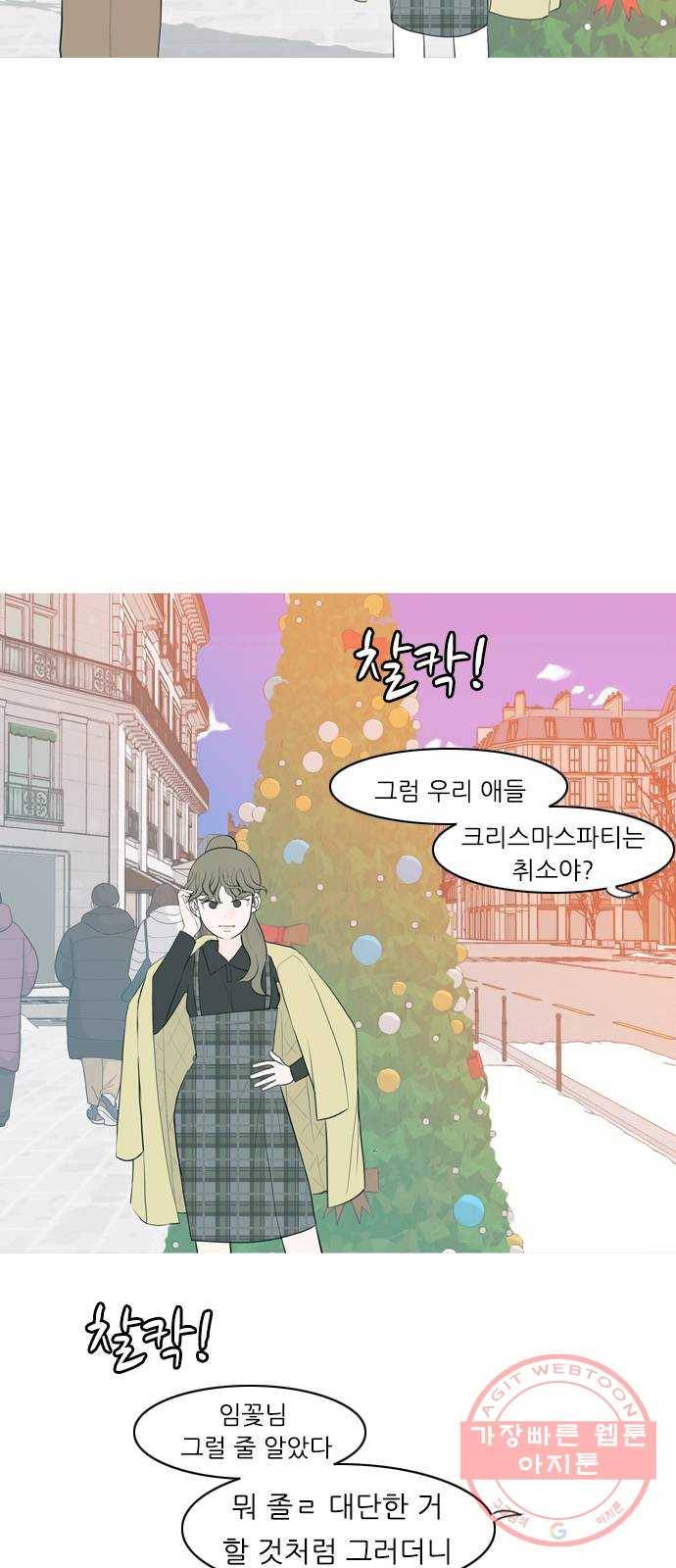 연놈 315화. 각자의 겨울방학 (다가오는 크리스마스) 19
