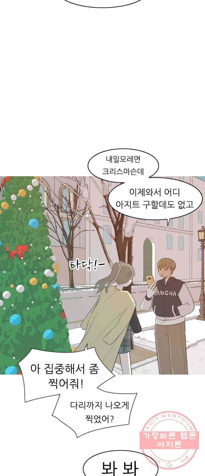 연놈 315화. 각자의 겨울방학 (다가오는 크리스마스) 20