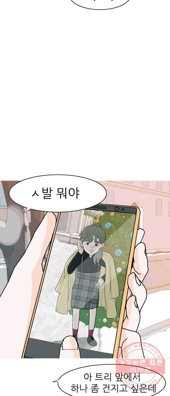 연놈 315화. 각자의 겨울방학 (다가오는 크리스마스) 21