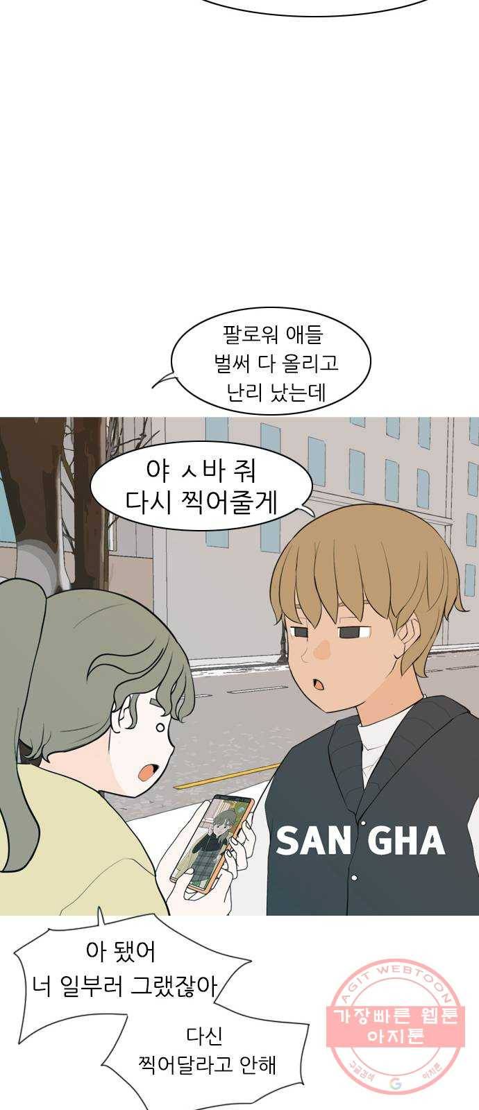 연놈 315화. 각자의 겨울방학 (다가오는 크리스마스) 22