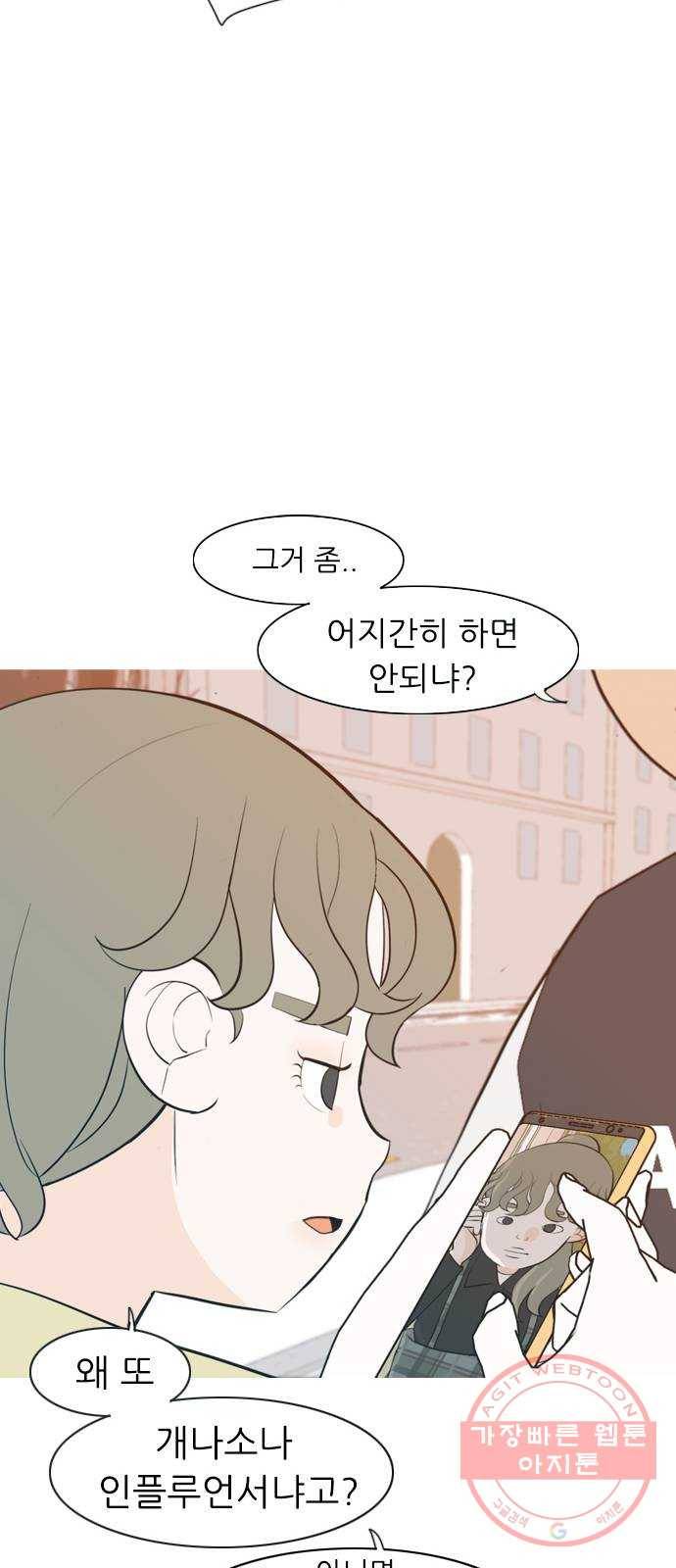 연놈 315화. 각자의 겨울방학 (다가오는 크리스마스) 23
