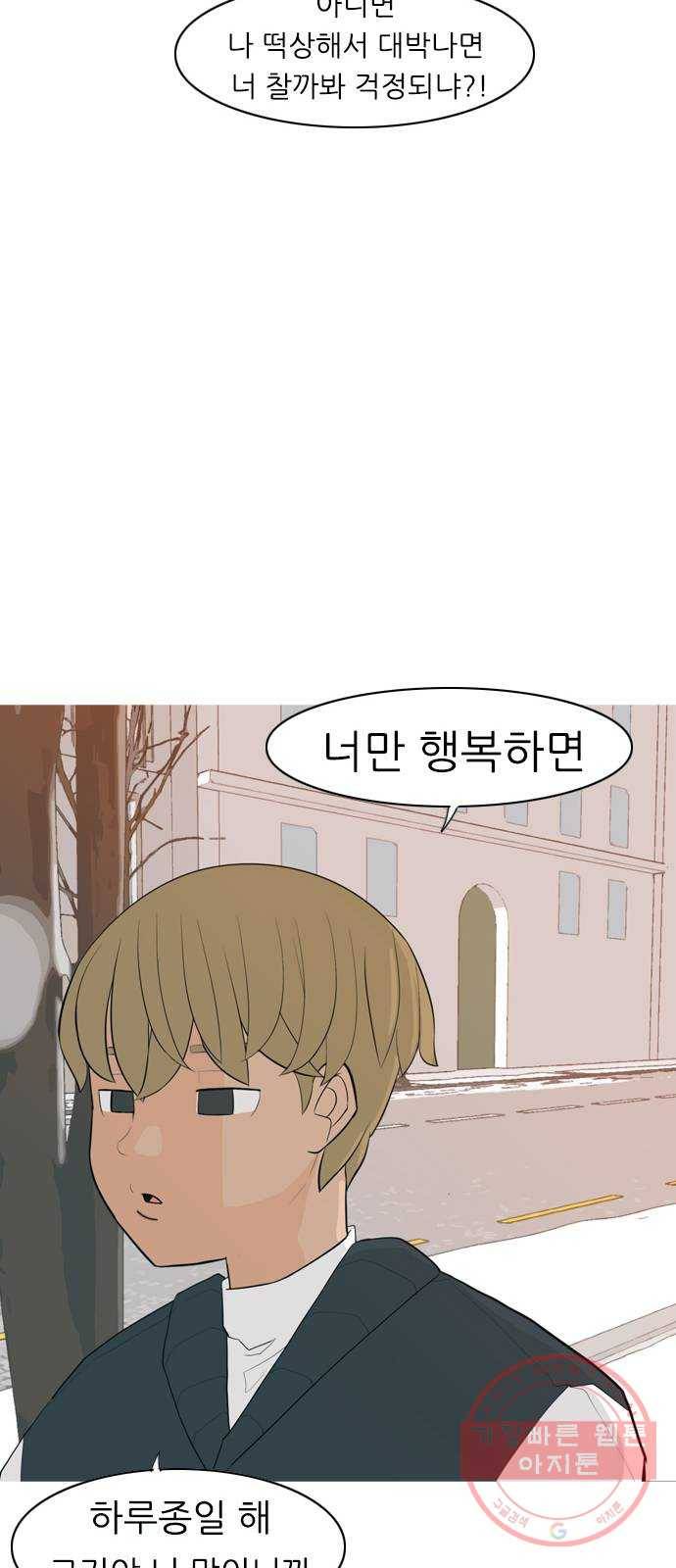 연놈 315화. 각자의 겨울방학 (다가오는 크리스마스) 24