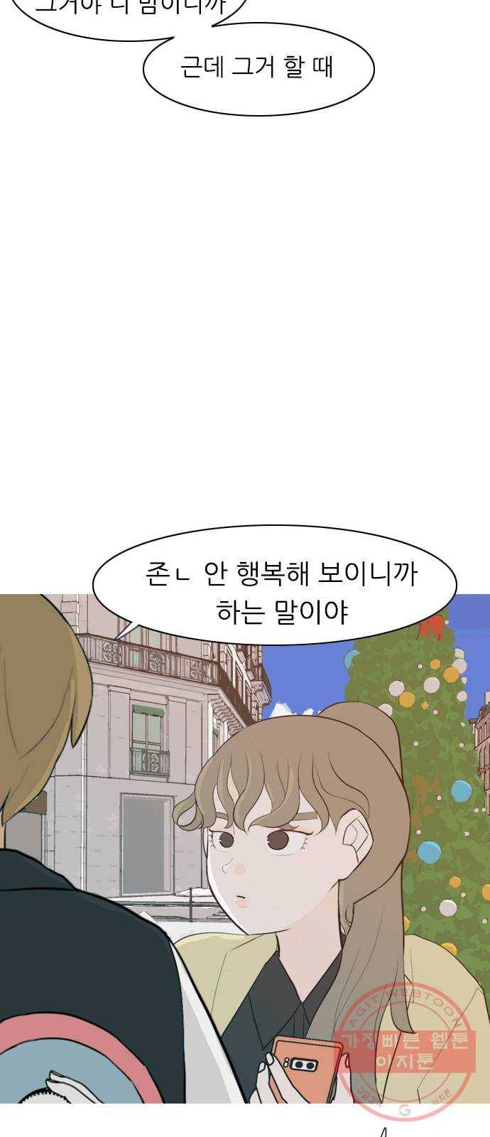 연놈 315화. 각자의 겨울방학 (다가오는 크리스마스) 25