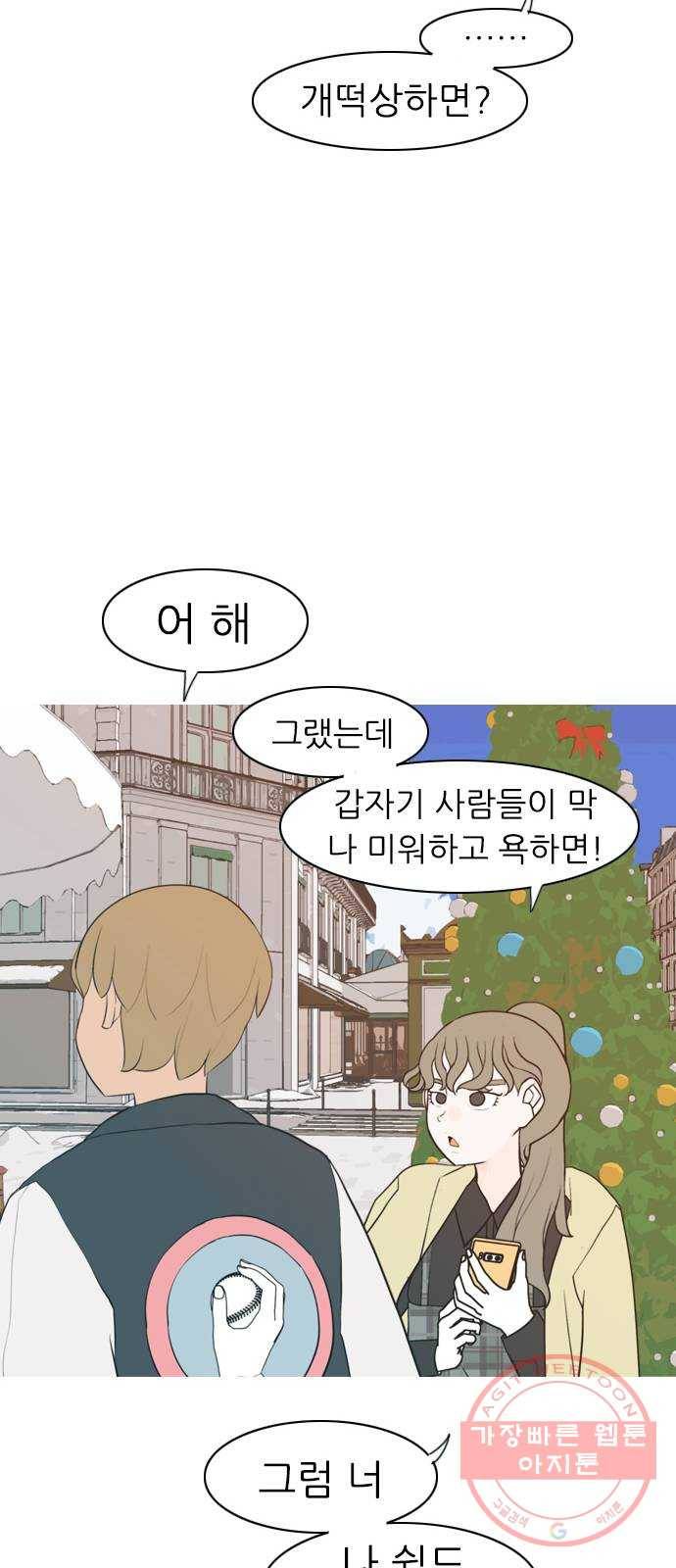 연놈 315화. 각자의 겨울방학 (다가오는 크리스마스) 26