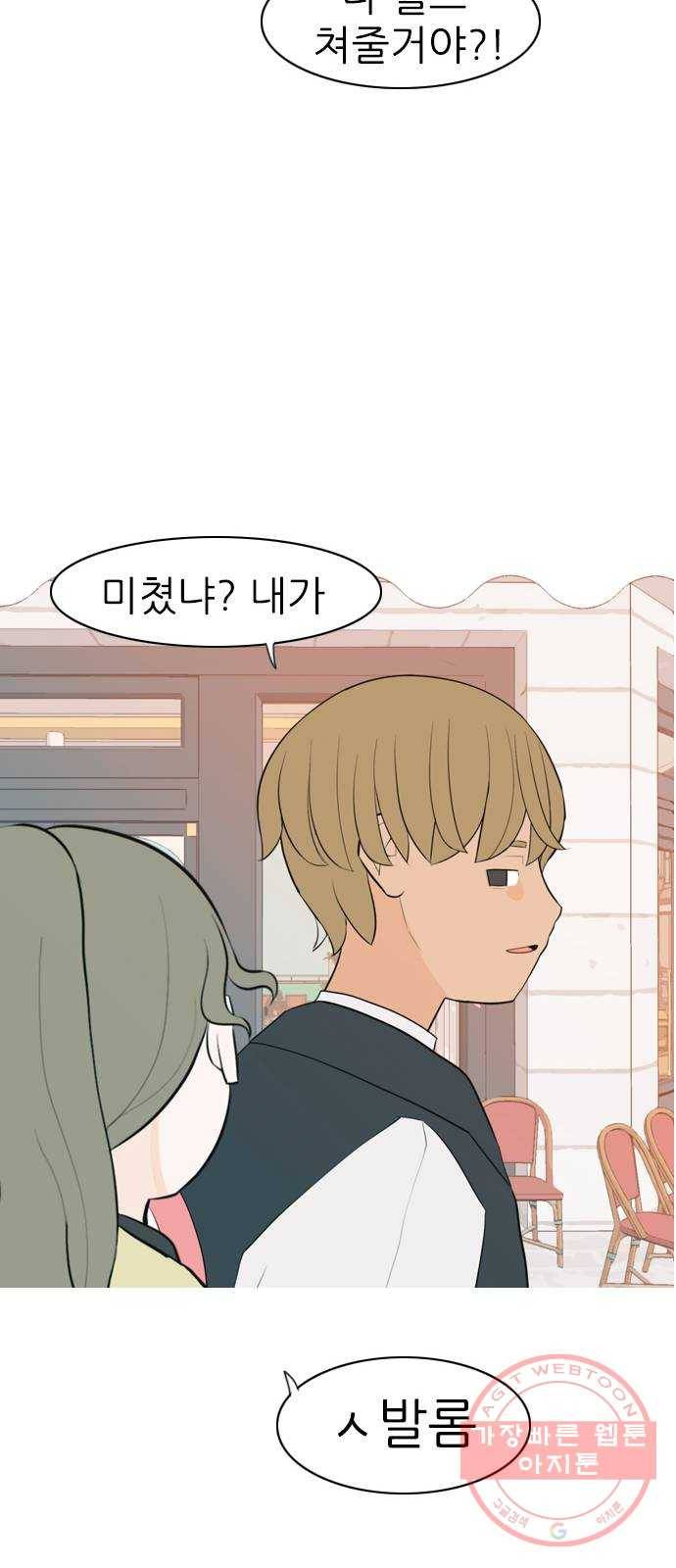연놈 315화. 각자의 겨울방학 (다가오는 크리스마스) 27
