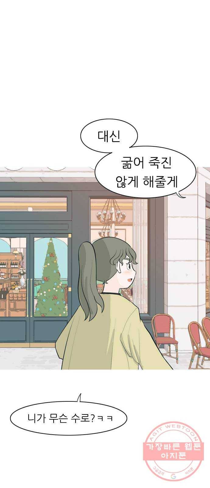 연놈 315화. 각자의 겨울방학 (다가오는 크리스마스) 28