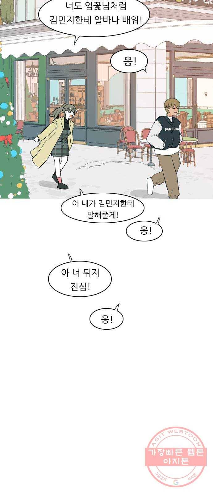 연놈 315화. 각자의 겨울방학 (다가오는 크리스마스) 30