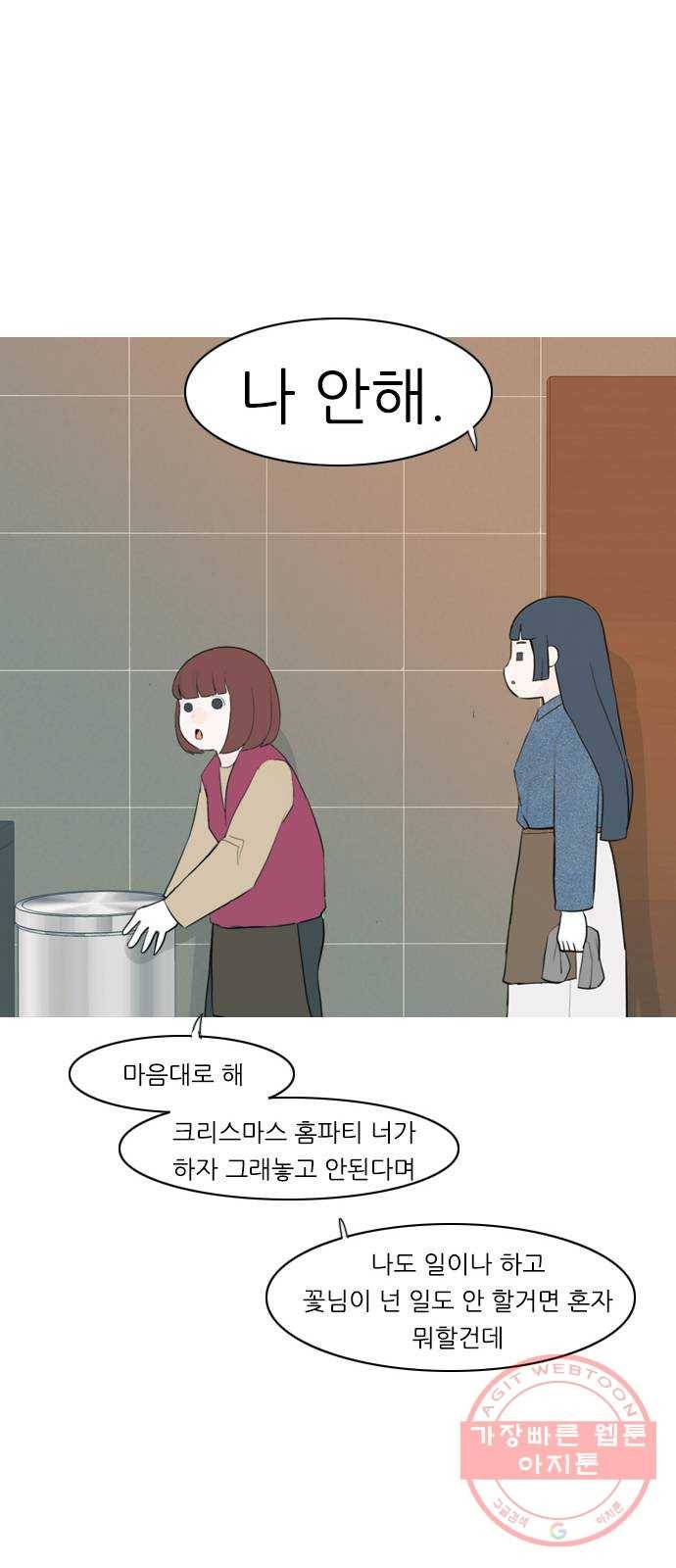 연놈 315화. 각자의 겨울방학 (다가오는 크리스마스) 36