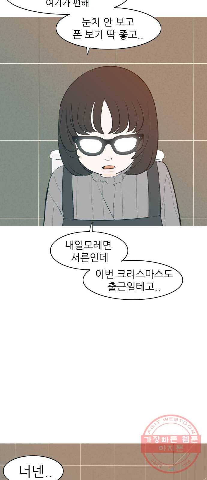 연놈 315화. 각자의 겨울방학 (다가오는 크리스마스) 39