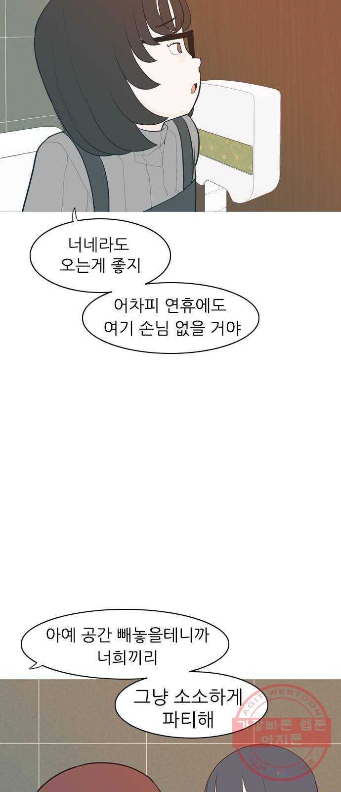 연놈 315화. 각자의 겨울방학 (다가오는 크리스마스) 41