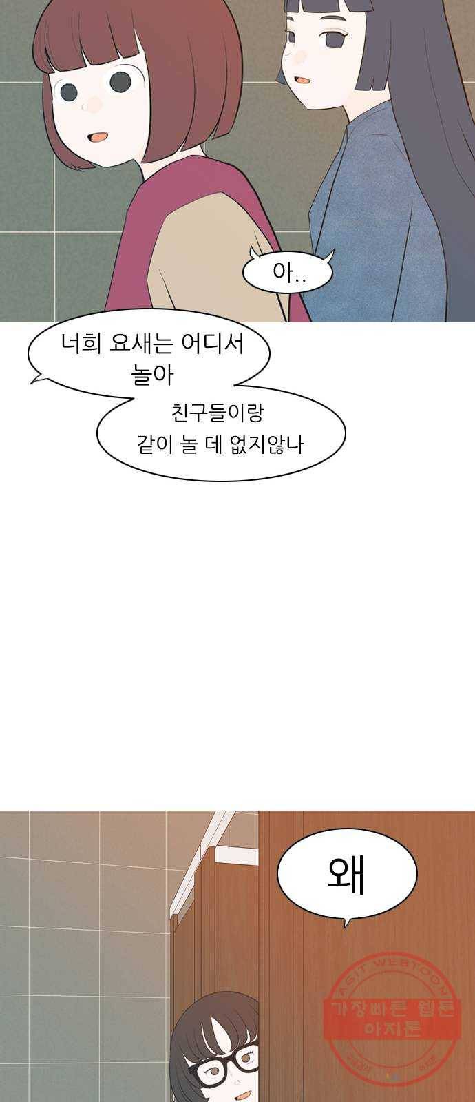 연놈 315화. 각자의 겨울방학 (다가오는 크리스마스) 42