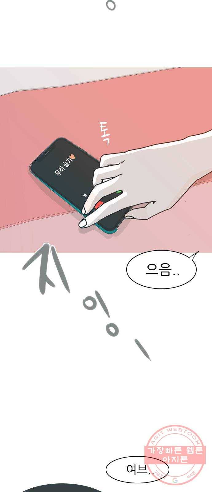 연놈 315화. 각자의 겨울방학 (다가오는 크리스마스) 47