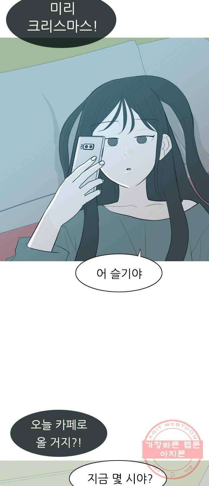 연놈 315화. 각자의 겨울방학 (다가오는 크리스마스) 48