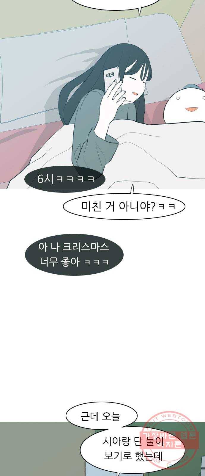 연놈 315화. 각자의 겨울방학 (다가오는 크리스마스) 49