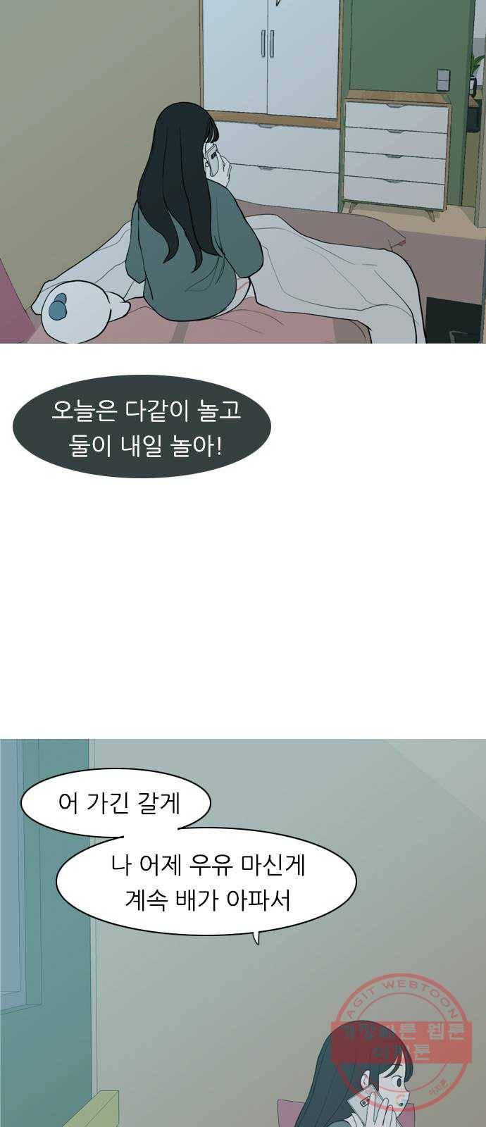 연놈 315화. 각자의 겨울방학 (다가오는 크리스마스) 50