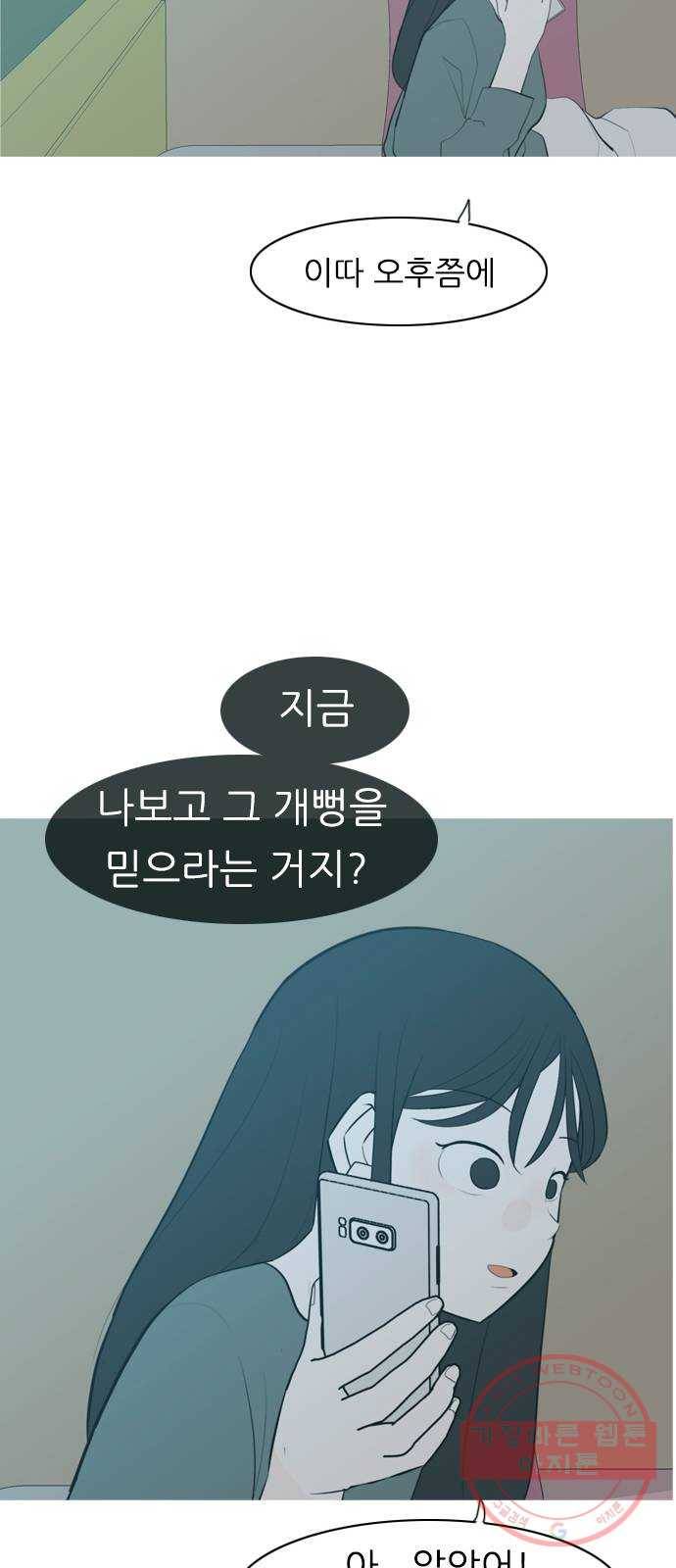 연놈 315화. 각자의 겨울방학 (다가오는 크리스마스) 51