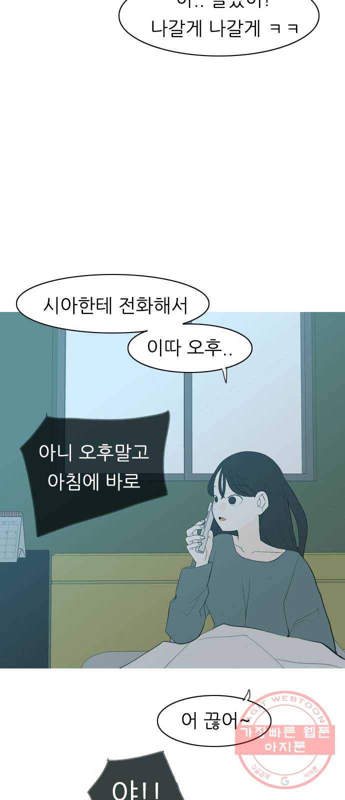 연놈 315화. 각자의 겨울방학 (다가오는 크리스마스) 52