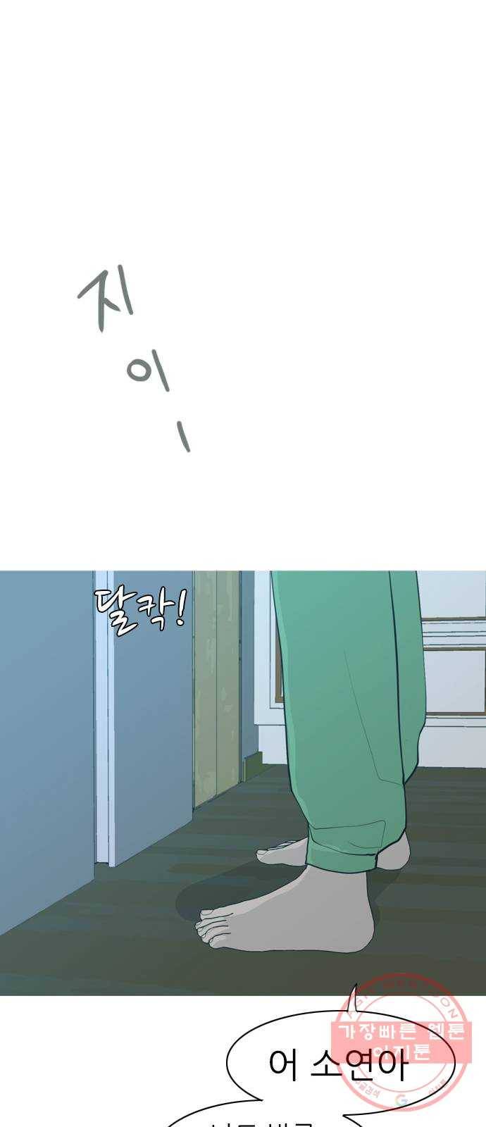 연놈 315화. 각자의 겨울방학 (다가오는 크리스마스) 54