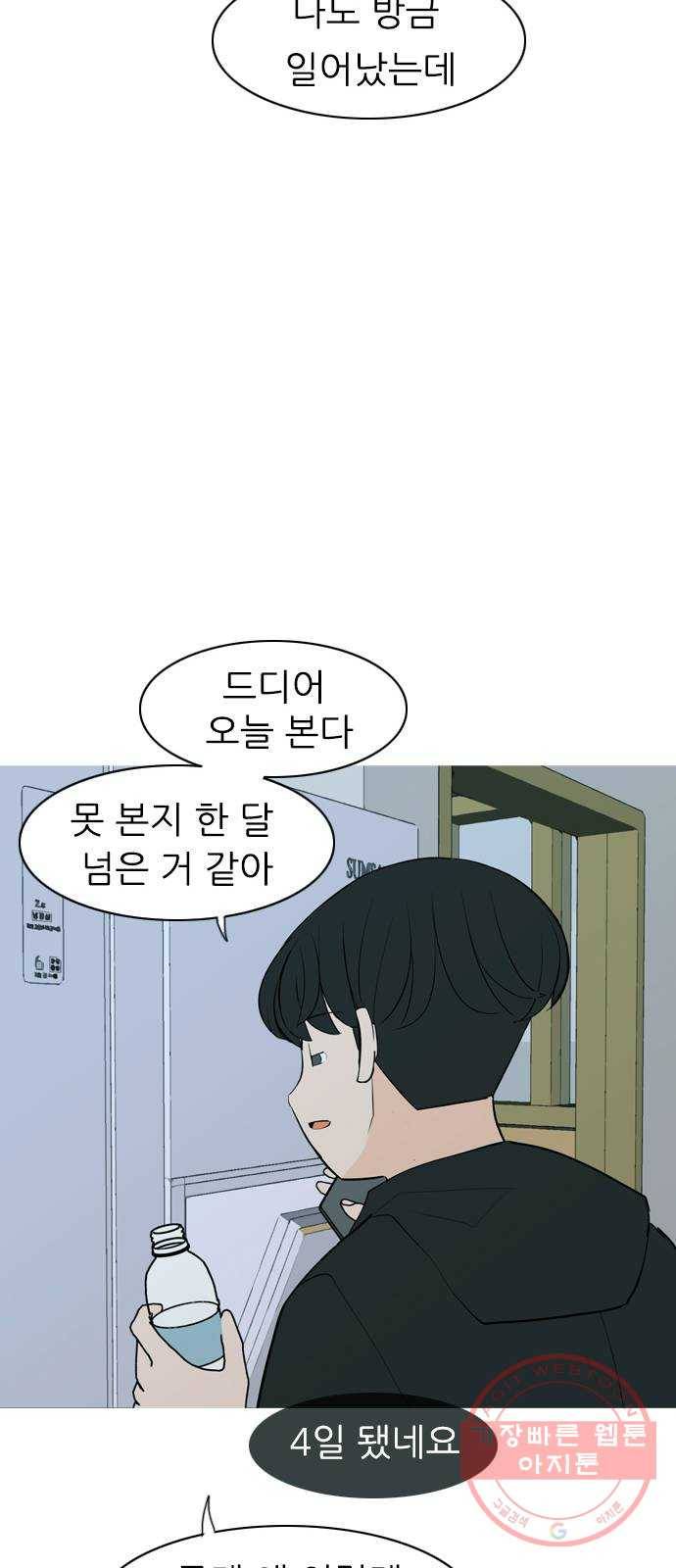 연놈 315화. 각자의 겨울방학 (다가오는 크리스마스) 55