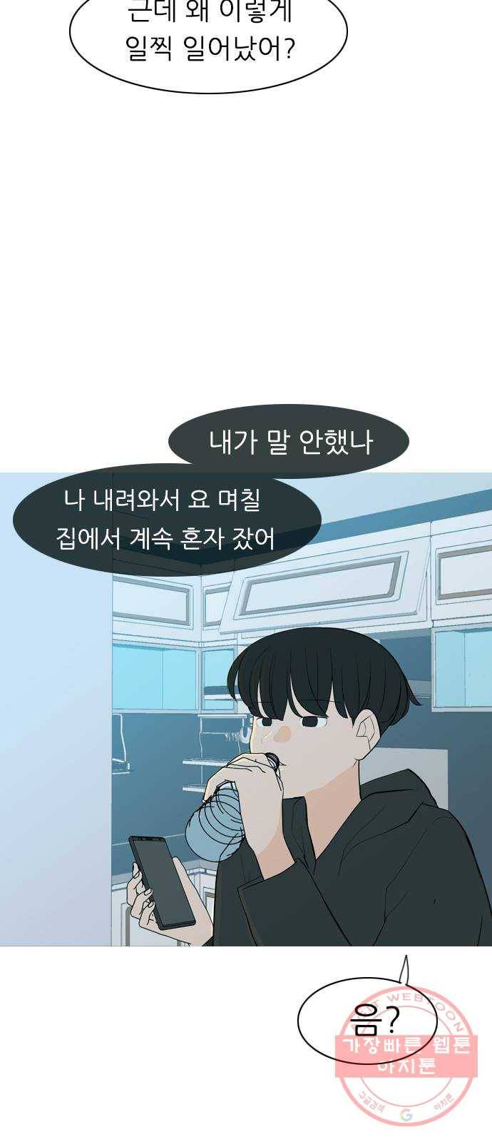 연놈 315화. 각자의 겨울방학 (다가오는 크리스마스) 56