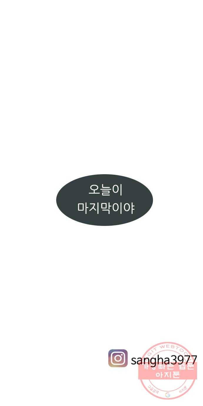 연놈 315화. 각자의 겨울방학 (다가오는 크리스마스) 59