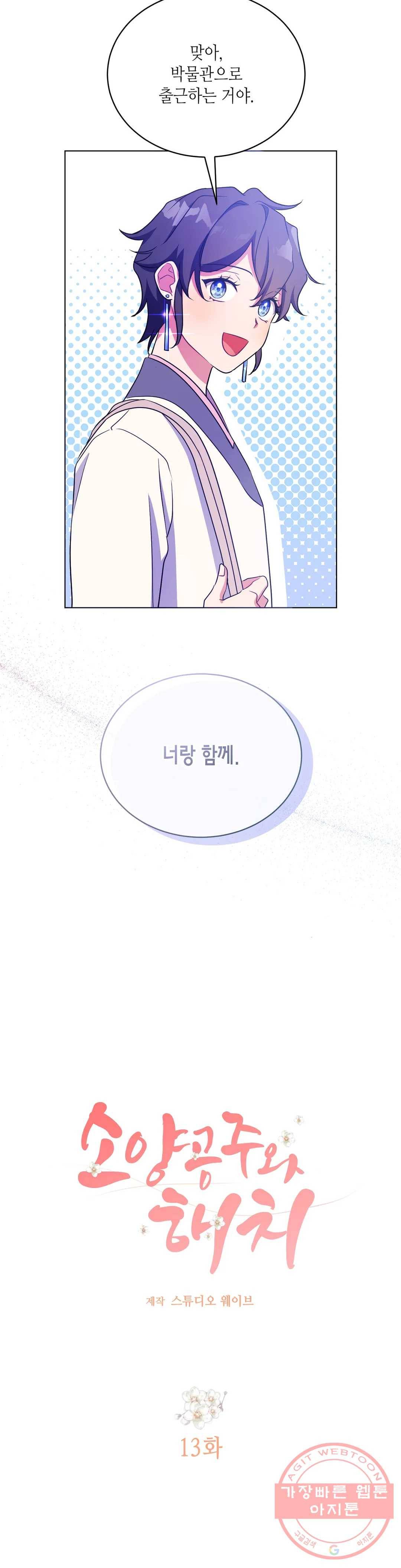 소양공주와 해치 13화 3