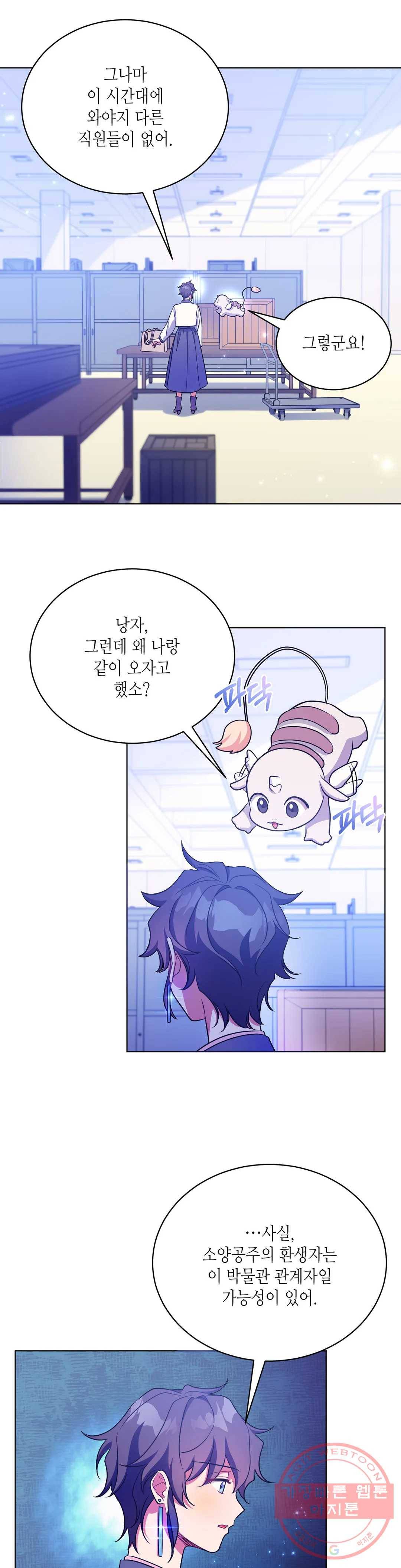소양공주와 해치 13화 5