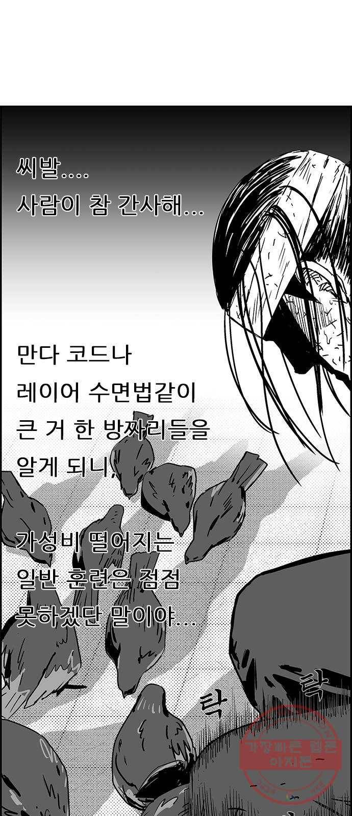 헬퍼2:킬베로스 291화 돌멩이 5