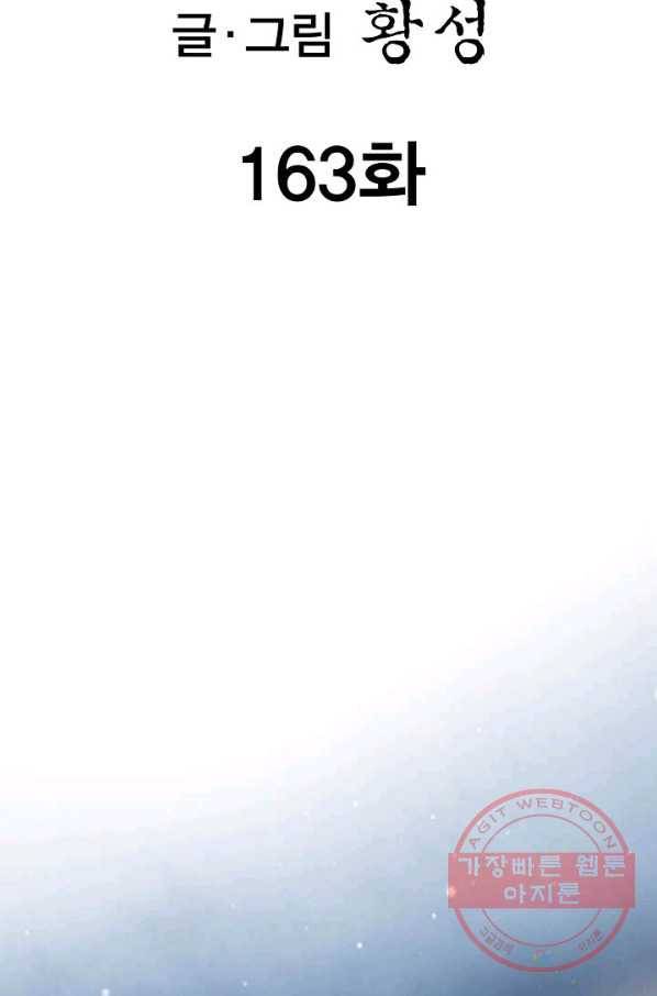 신마 163화 2