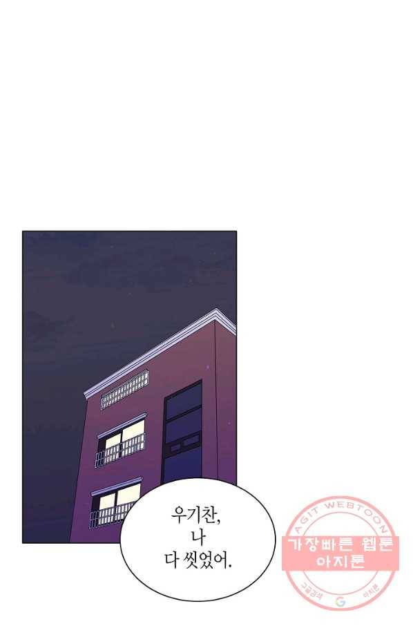 좋지 아니한가 [개정판] 55화 2