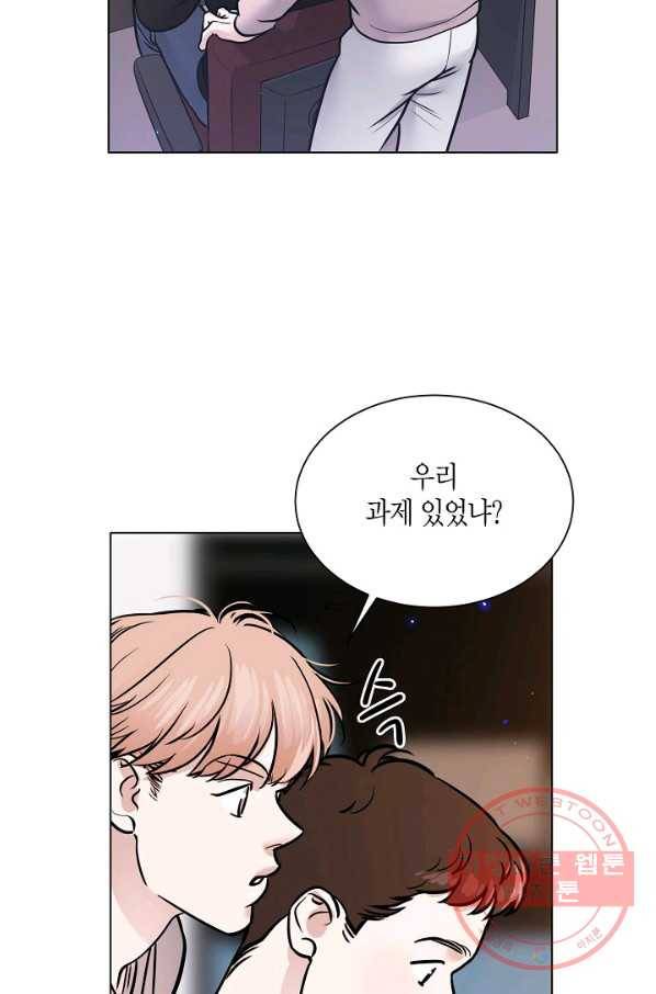 좋지 아니한가 [개정판] 55화 5