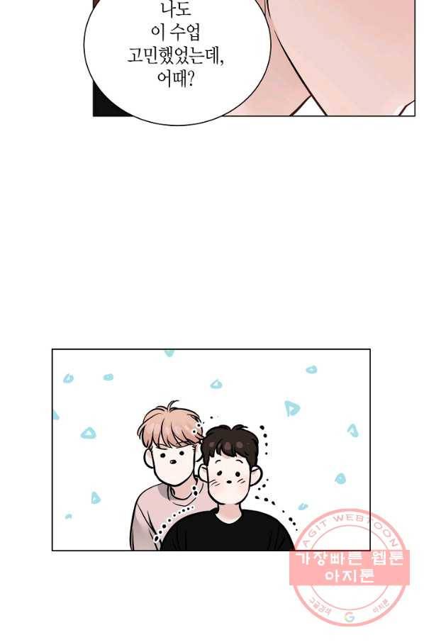 좋지 아니한가 [개정판] 55화 8