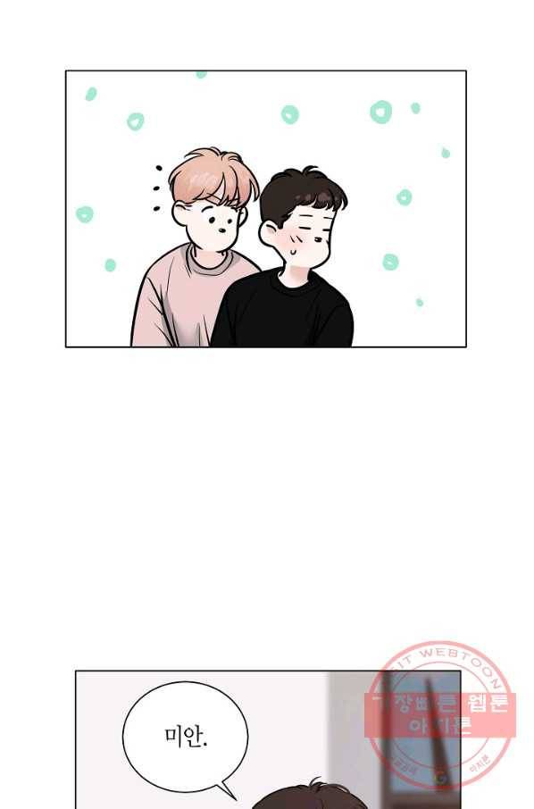 좋지 아니한가 [개정판] 55화 9