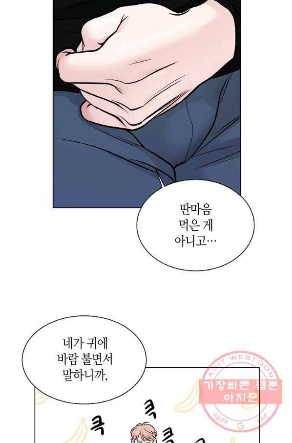 좋지 아니한가 [개정판] 55화 11