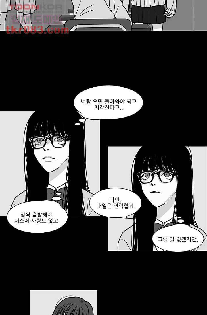 타고난 사람들 28화 14