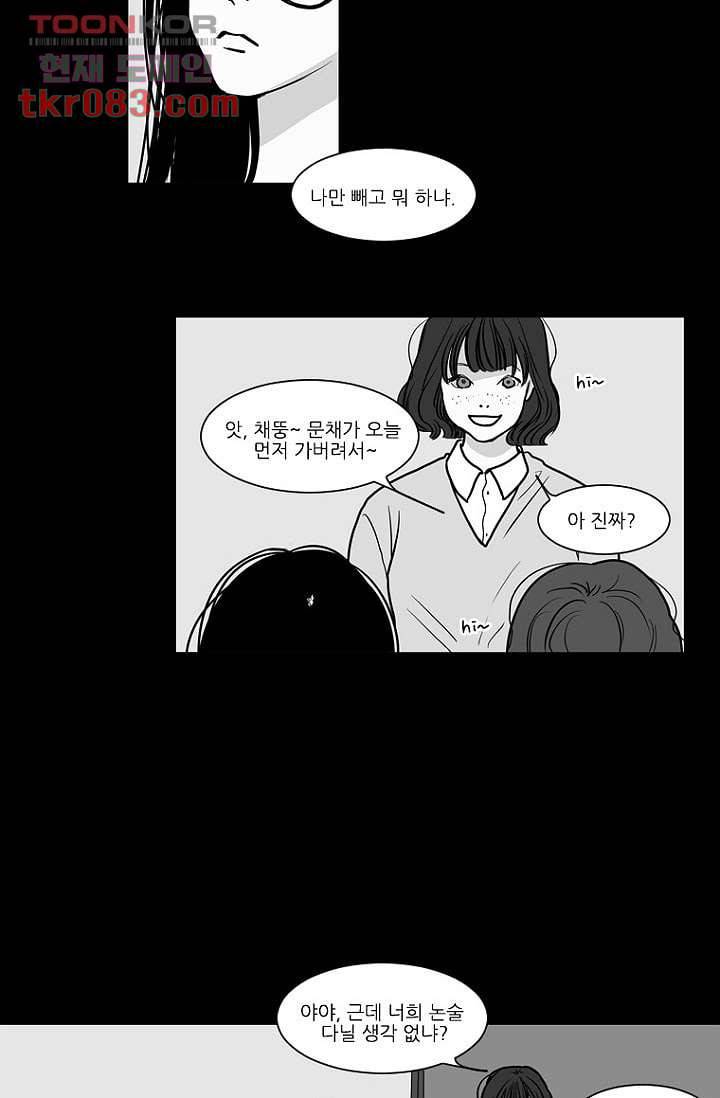타고난 사람들 28화 16