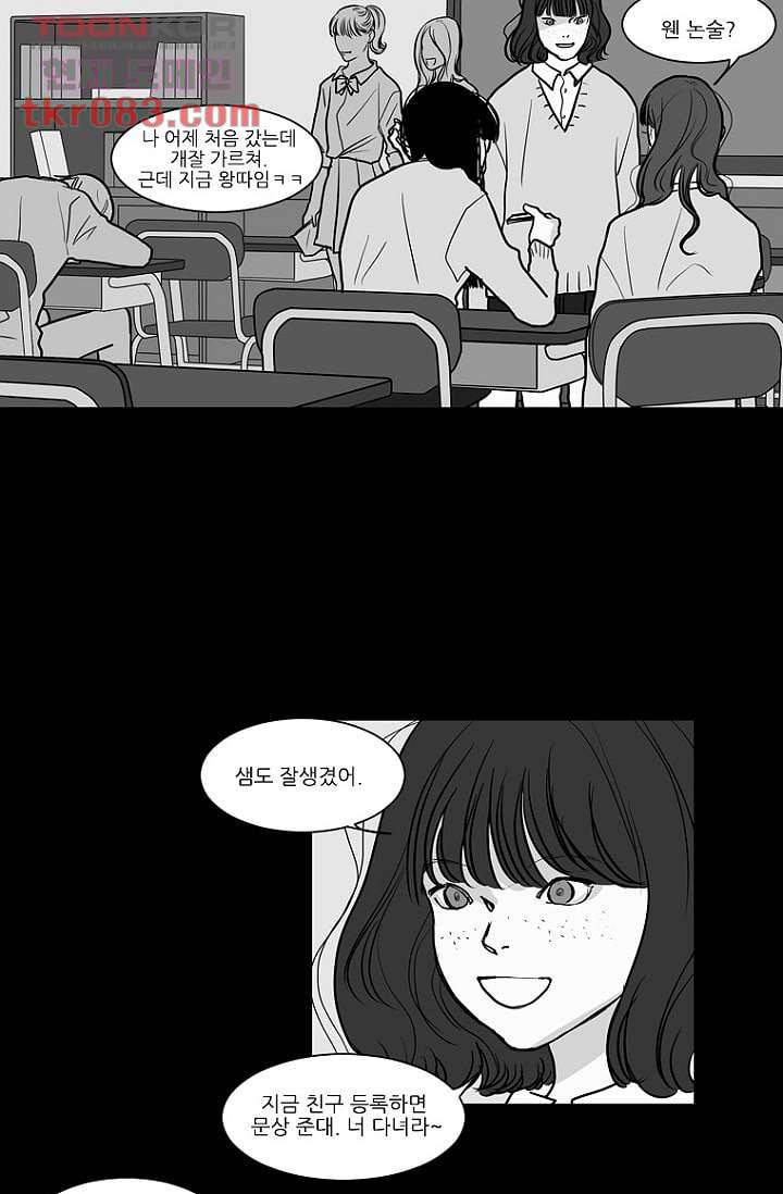 타고난 사람들 28화 17