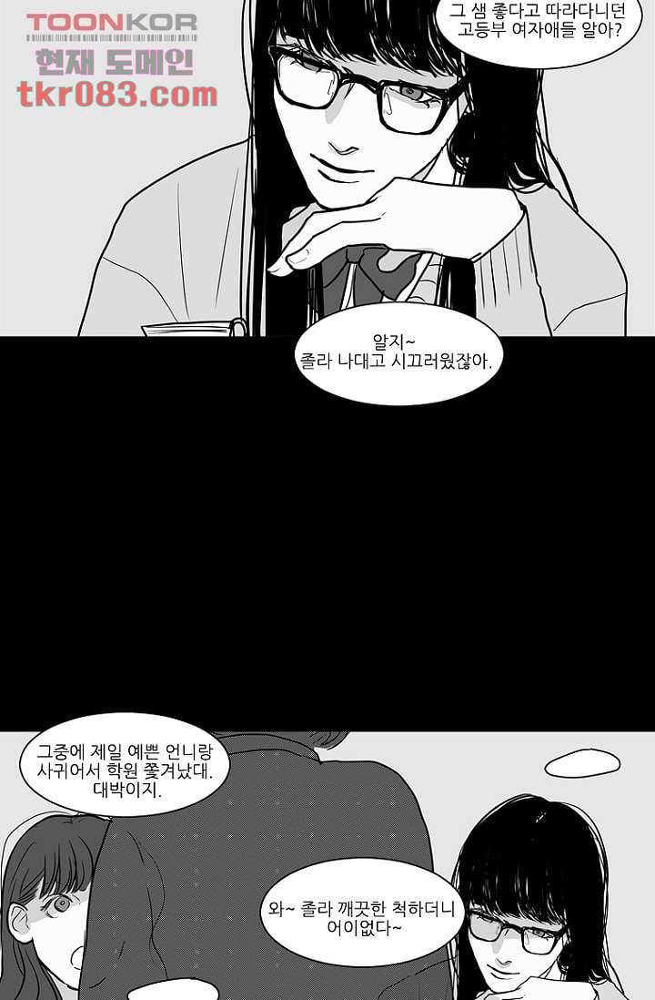 타고난 사람들 28화 21
