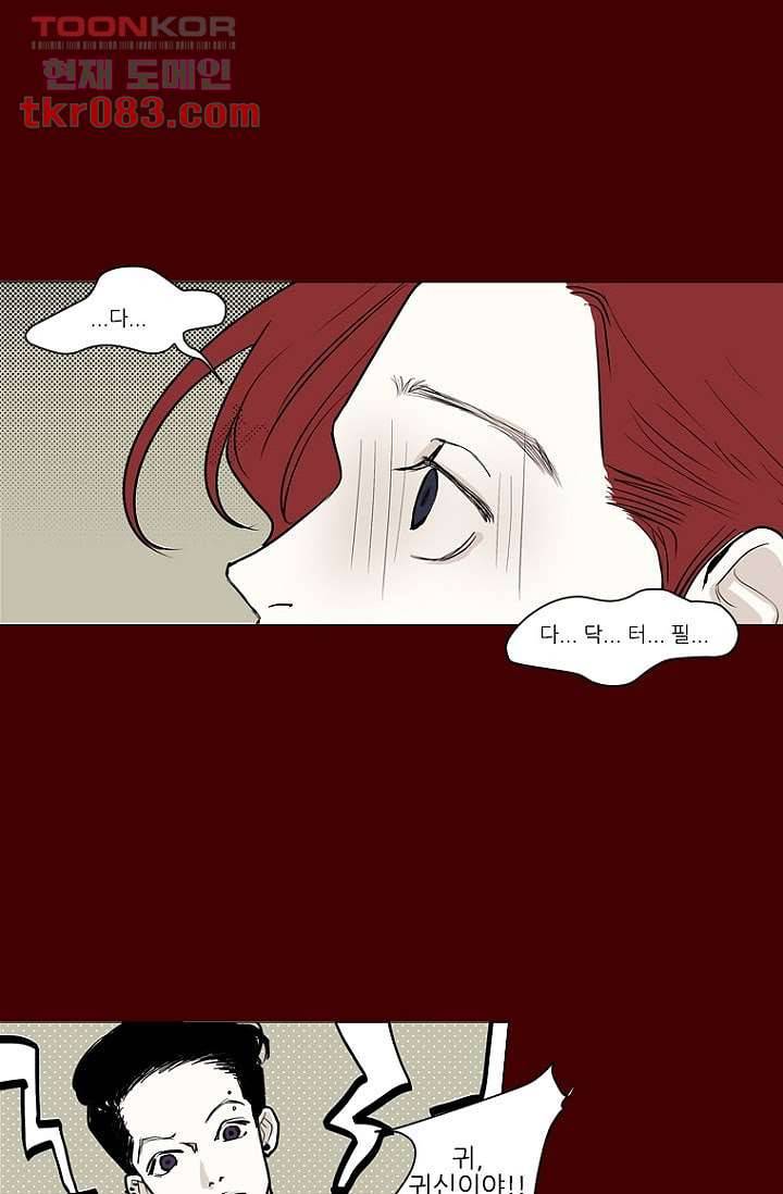 타고난 사람들 28화 41
