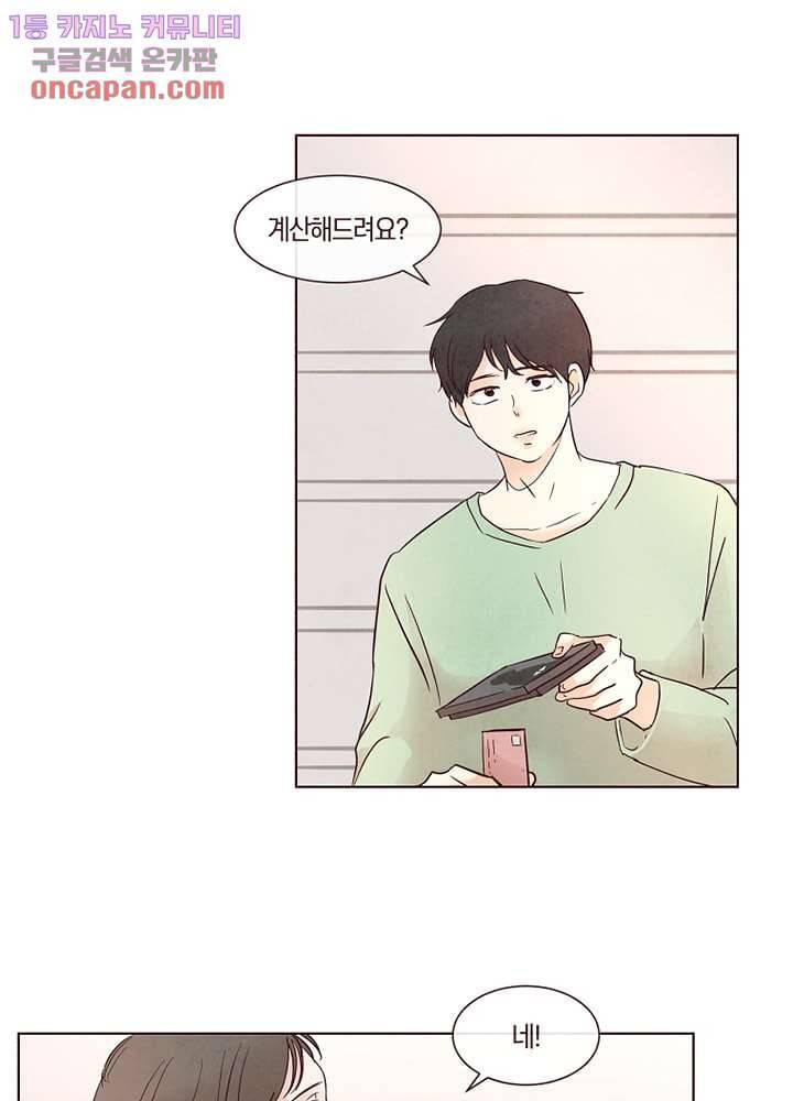 겨울과 봄사이 21화 1