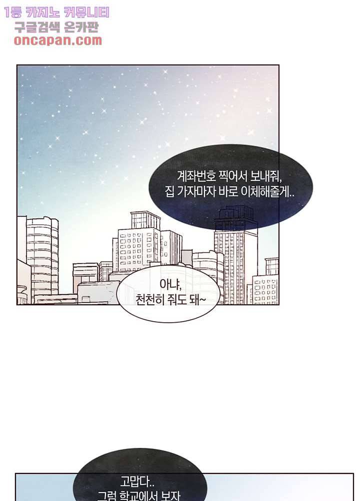 겨울과 봄사이 21화 5