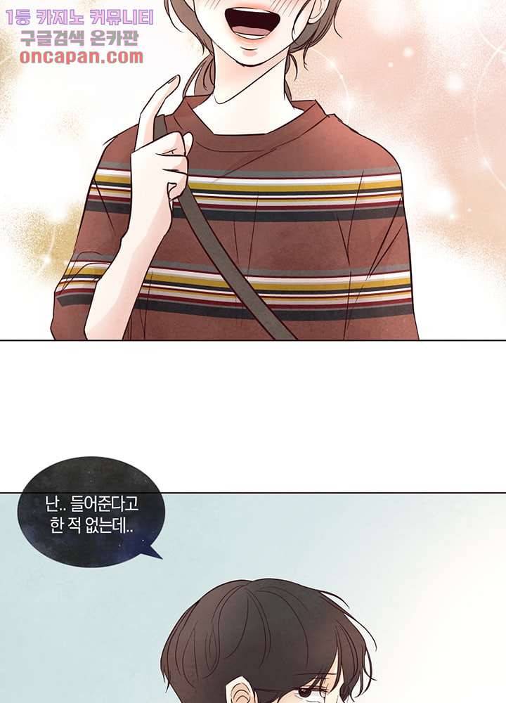겨울과 봄사이 21화 8