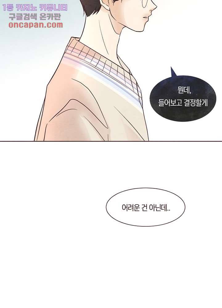 겨울과 봄사이 21화 9