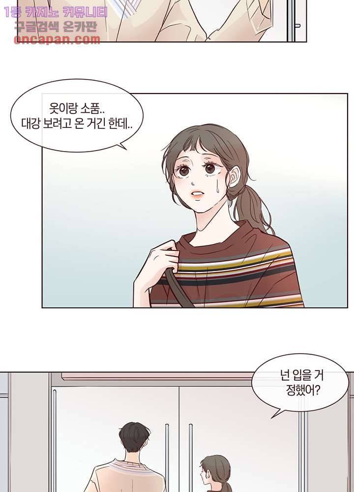 겨울과 봄사이 21화 12