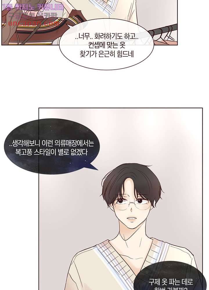 겨울과 봄사이 21화 17