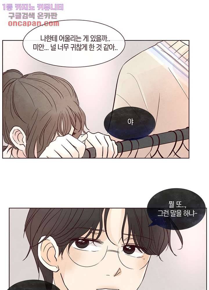 겨울과 봄사이 21화 19