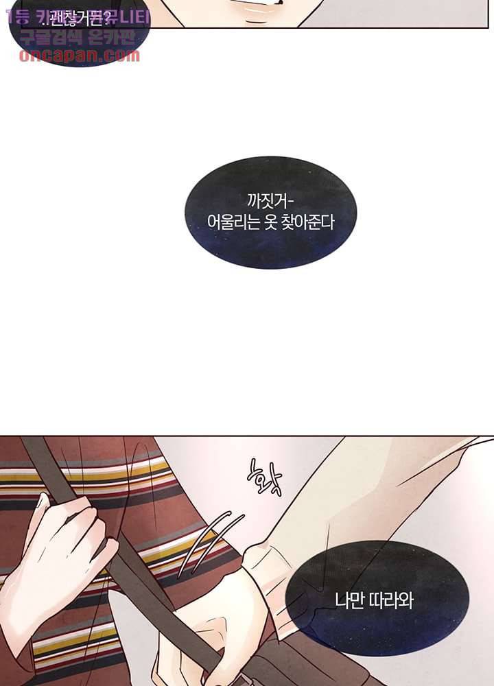 겨울과 봄사이 21화 20